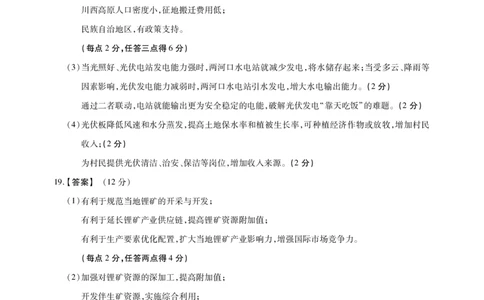 安徽小高考高三地理答案_2023年10月_01每日更新_7号_2024届安徽省鼎尖教育高三上学期第一届百校大联考_安徽省鼎尖教育高三上学期2024届第一届百校大联考地理