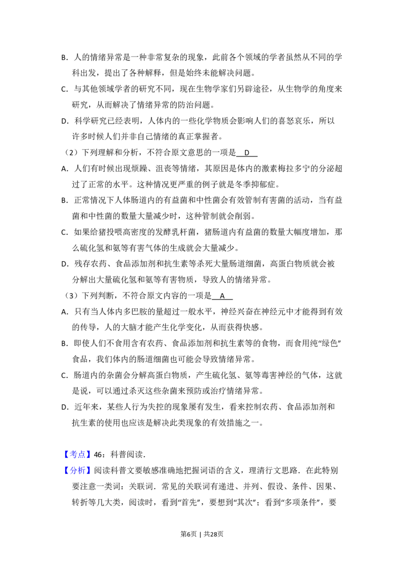 2010年高考语文试卷（全国Ⅰ卷，大纲版Ⅰ）（解析卷）_语文历年高考真题_新&middot;PDF版2008-2025&middot;高考语文真题_语文（按试卷类型分类）2008-2025_全国卷&middot;语文（2008-2025）