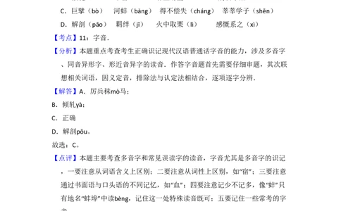 2010年高考语文试卷（全国Ⅰ卷，大纲版Ⅰ）（解析卷）_语文历年高考真题_新&middot;PDF版2008-2025&middot;高考语文真题_语文（按试卷类型分类）2008-2025_全国卷&middot;语文（2008-2025）