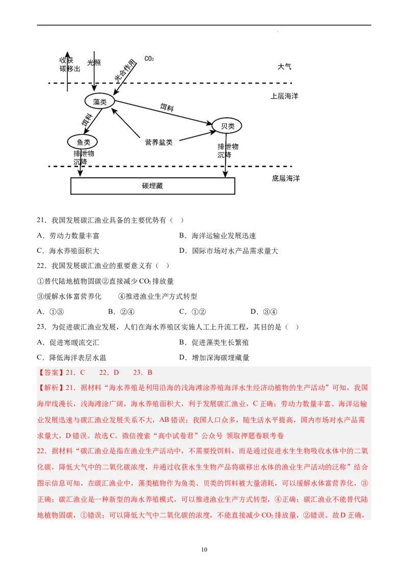 地理（江苏卷）（全解全析）_2023高考押题卷_学易金卷-2023学科网押题卷（各科各版本）_2023学科网押题卷-学易金卷-地理_地理（江苏卷）-学易金卷：2023年高考考前押题密卷