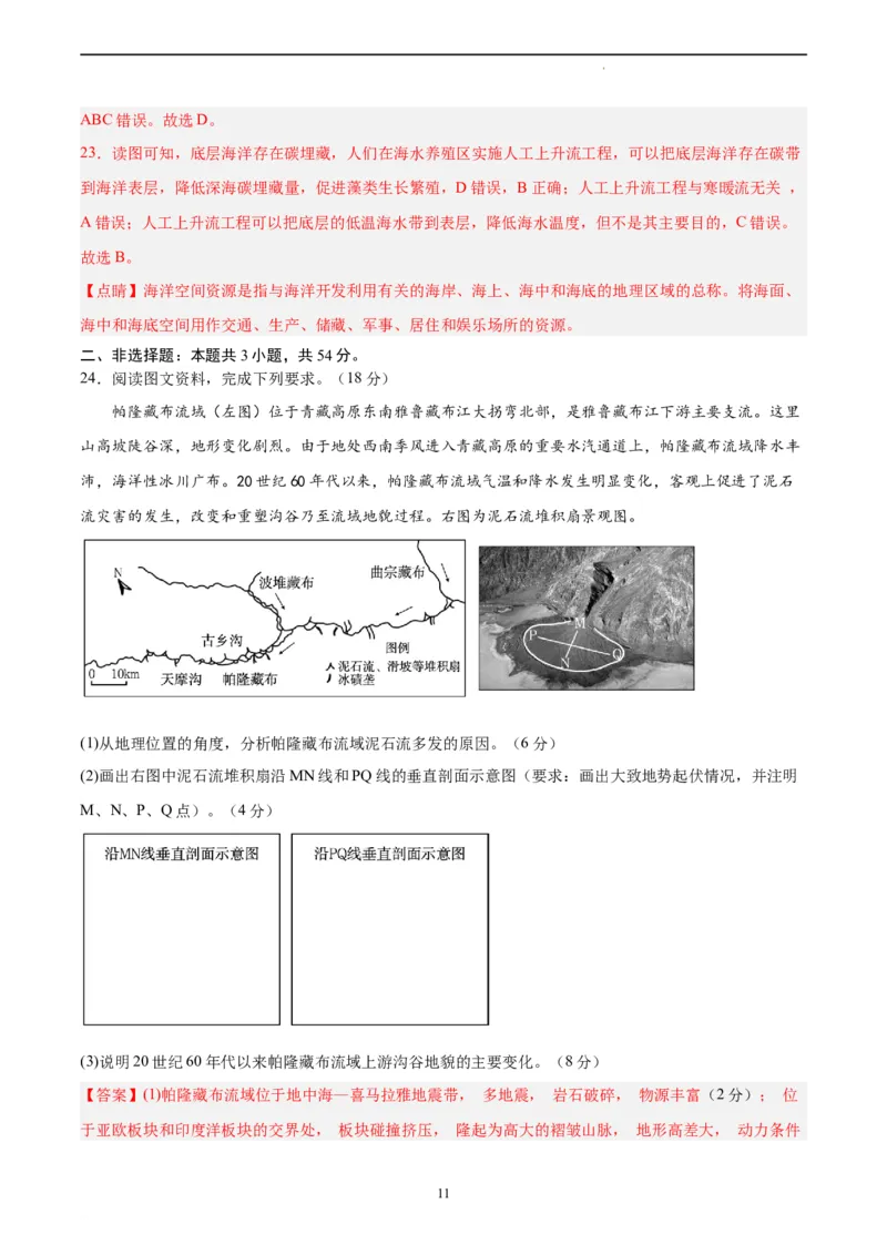 地理（江苏卷）（全解全析）_2023高考押题卷_学易金卷-2023学科网押题卷（各科各版本）_2023学科网押题卷-学易金卷-地理_地理（江苏卷）-学易金卷：2023年高考考前押题密卷