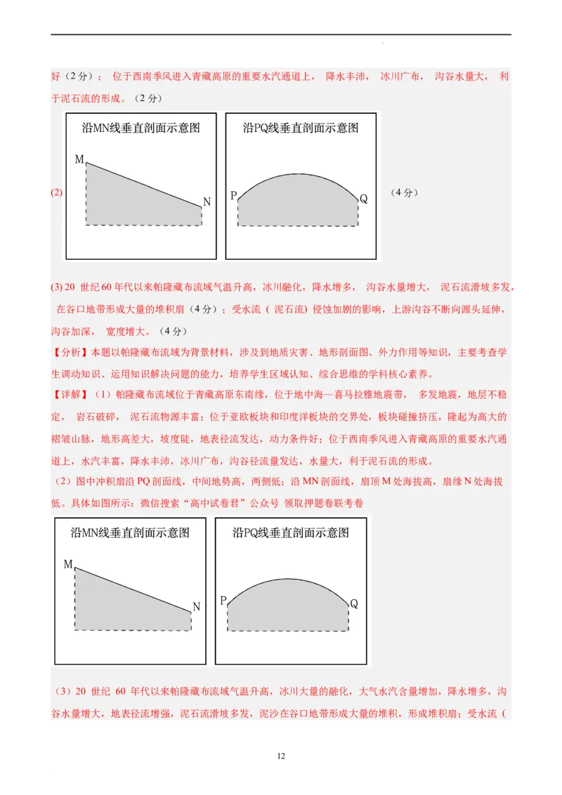 地理（江苏卷）（全解全析）_2023高考押题卷_学易金卷-2023学科网押题卷（各科各版本）_2023学科网押题卷-学易金卷-地理_地理（江苏卷）-学易金卷：2023年高考考前押题密卷