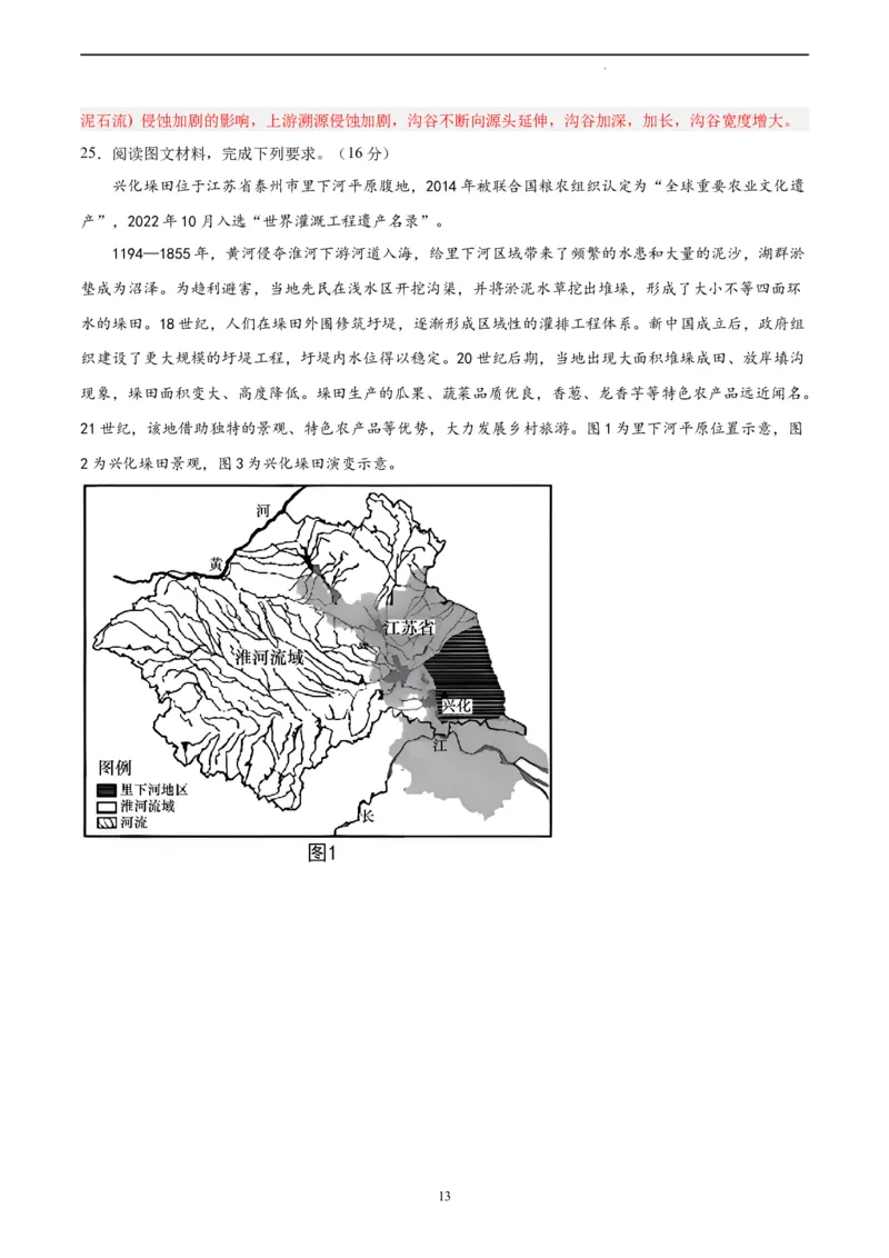 地理（江苏卷）（全解全析）_2023高考押题卷_学易金卷-2023学科网押题卷（各科各版本）_2023学科网押题卷-学易金卷-地理_地理（江苏卷）-学易金卷：2023年高考考前押题密卷