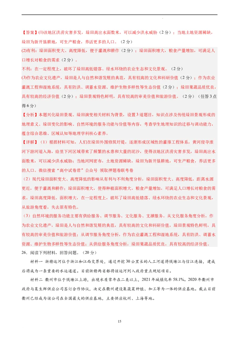 地理（江苏卷）（全解全析）_2023高考押题卷_学易金卷-2023学科网押题卷（各科各版本）_2023学科网押题卷-学易金卷-地理_地理（江苏卷）-学易金卷：2023年高考考前押题密卷