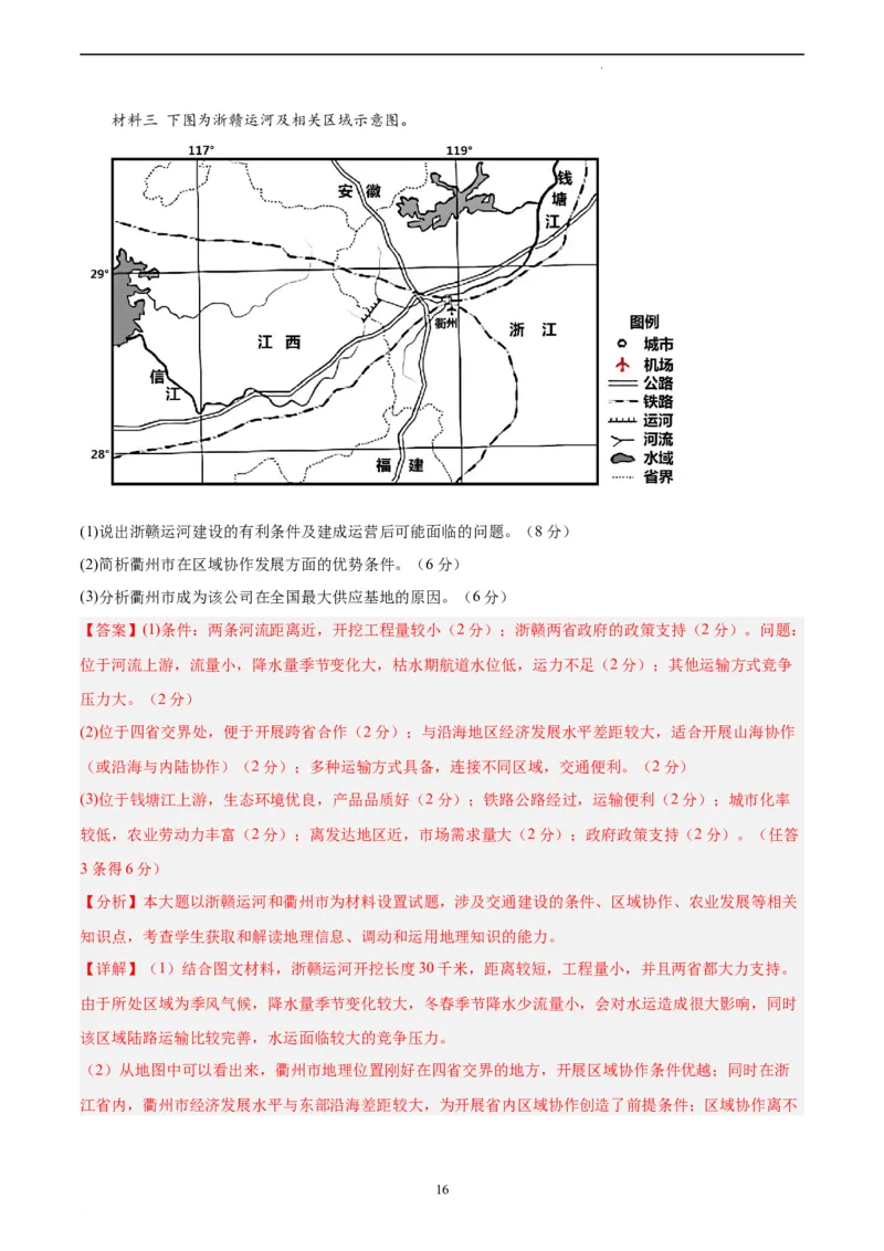 地理（江苏卷）（全解全析）_2023高考押题卷_学易金卷-2023学科网押题卷（各科各版本）_2023学科网押题卷-学易金卷-地理_地理（江苏卷）-学易金卷：2023年高考考前押题密卷