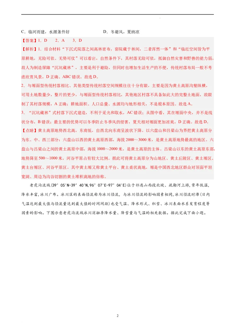 地理（江苏卷）（全解全析）_2023高考押题卷_学易金卷-2023学科网押题卷（各科各版本）_2023学科网押题卷-学易金卷-地理_地理（江苏卷）-学易金卷：2023年高考考前押题密卷