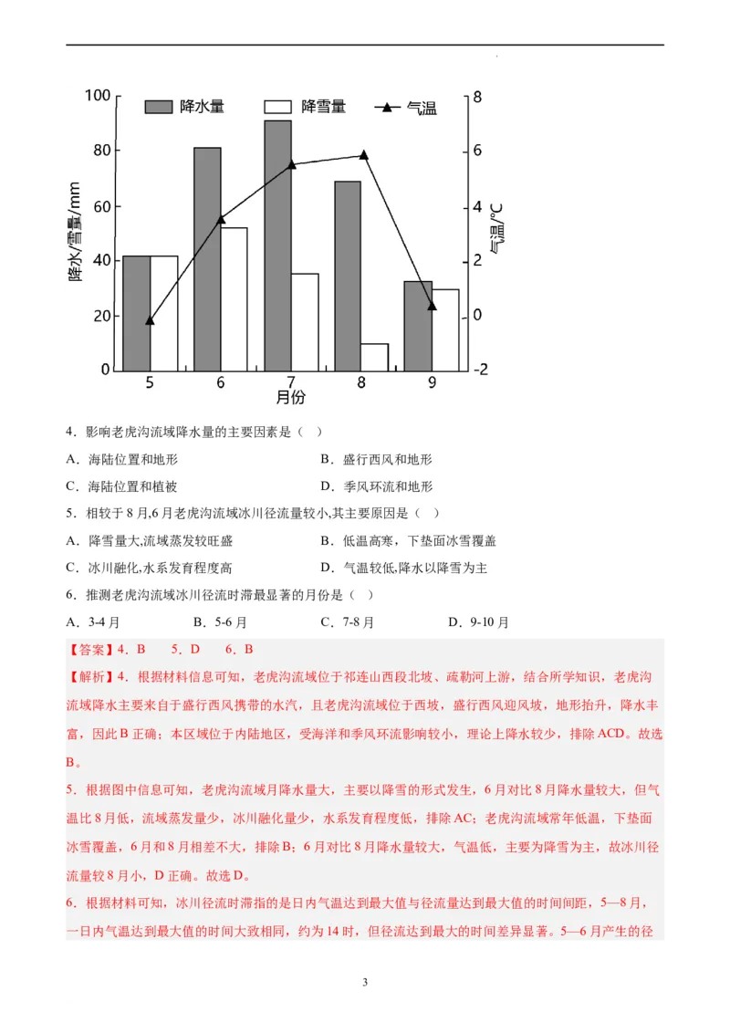 地理（江苏卷）（全解全析）_2023高考押题卷_学易金卷-2023学科网押题卷（各科各版本）_2023学科网押题卷-学易金卷-地理_地理（江苏卷）-学易金卷：2023年高考考前押题密卷