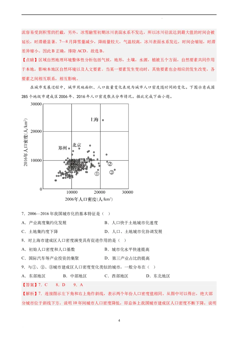 地理（江苏卷）（全解全析）_2023高考押题卷_学易金卷-2023学科网押题卷（各科各版本）_2023学科网押题卷-学易金卷-地理_地理（江苏卷）-学易金卷：2023年高考考前押题密卷