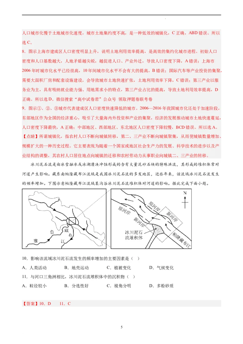 地理（江苏卷）（全解全析）_2023高考押题卷_学易金卷-2023学科网押题卷（各科各版本）_2023学科网押题卷-学易金卷-地理_地理（江苏卷）-学易金卷：2023年高考考前押题密卷