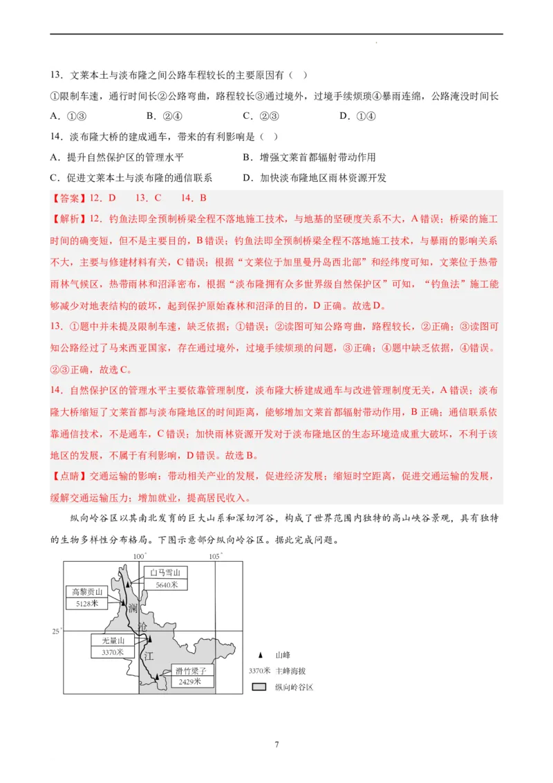 地理（江苏卷）（全解全析）_2023高考押题卷_学易金卷-2023学科网押题卷（各科各版本）_2023学科网押题卷-学易金卷-地理_地理（江苏卷）-学易金卷：2023年高考考前押题密卷