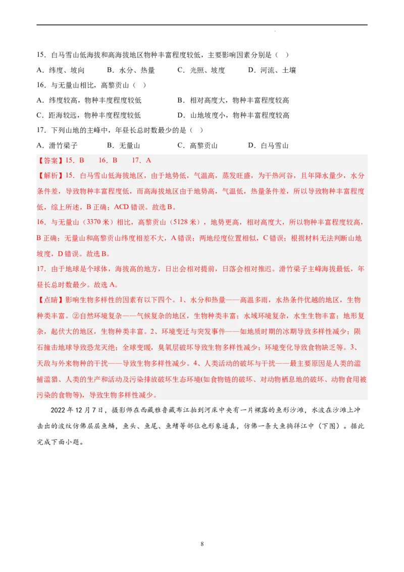 地理（江苏卷）（全解全析）_2023高考押题卷_学易金卷-2023学科网押题卷（各科各版本）_2023学科网押题卷-学易金卷-地理_地理（江苏卷）-学易金卷：2023年高考考前押题密卷