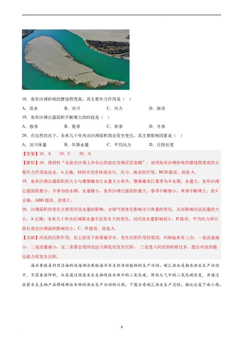地理（江苏卷）（全解全析）_2023高考押题卷_学易金卷-2023学科网押题卷（各科各版本）_2023学科网押题卷-学易金卷-地理_地理（江苏卷）-学易金卷：2023年高考考前押题密卷