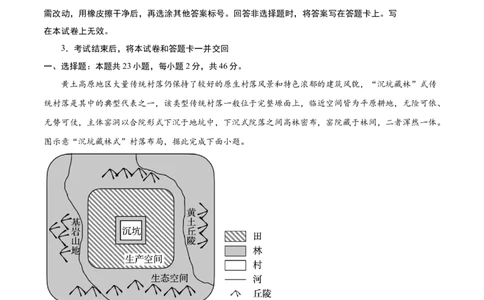 地理（江苏卷）（全解全析）_2023高考押题卷_学易金卷-2023学科网押题卷（各科各版本）_2023学科网押题卷-学易金卷-地理_地理（江苏卷）-学易金卷：2023年高考考前押题密卷