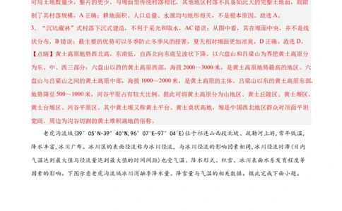 地理（江苏卷）（全解全析）_2023高考押题卷_学易金卷-2023学科网押题卷（各科各版本）_2023学科网押题卷-学易金卷-地理_地理（江苏卷）-学易金卷：2023年高考考前押题密卷