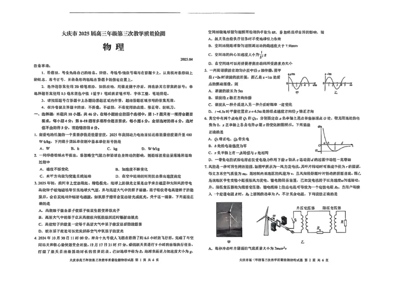 黑龙江省大庆市2025届高三下学期第三次模拟考试物理_2025年4月_250421黑龙江省大庆市2025届高三下学期第三次模拟考试（全科）_黑龙江省大庆市2025届高三下学期第三次模拟考试物理