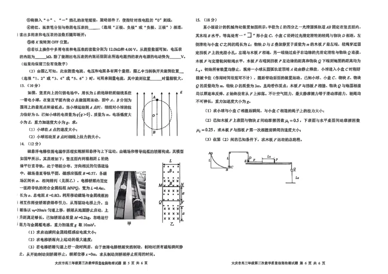 黑龙江省大庆市2025届高三下学期第三次模拟考试物理_2025年4月_250421黑龙江省大庆市2025届高三下学期第三次模拟考试（全科）_黑龙江省大庆市2025届高三下学期第三次模拟考试物理