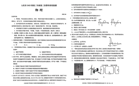 黑龙江省大庆市2025届高三下学期第三次模拟考试物理_2025年4月_250421黑龙江省大庆市2025届高三下学期第三次模拟考试（全科）_黑龙江省大庆市2025届高三下学期第三次模拟考试物理