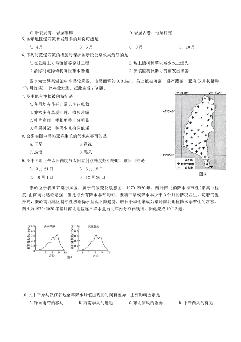 重庆市2026届高三上学期9月调研测试地理试卷（含解析）_2025年9月_250905重庆市康德教育2026年普通高等学校招生全国统一考试9月调研测试（全科）