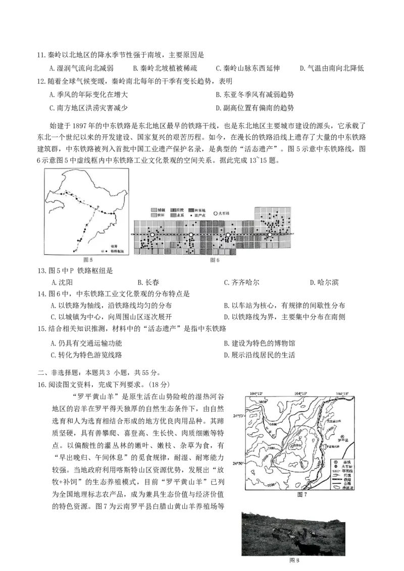 重庆市2026届高三上学期9月调研测试地理试卷（含解析）_2025年9月_250905重庆市康德教育2026年普通高等学校招生全国统一考试9月调研测试（全科）