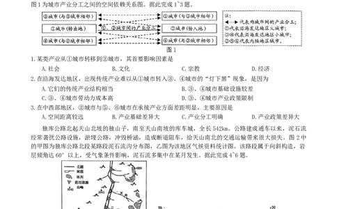 重庆市2026届高三上学期9月调研测试地理试卷（含解析）_2025年9月_250905重庆市康德教育2026年普通高等学校招生全国统一考试9月调研测试（全科）