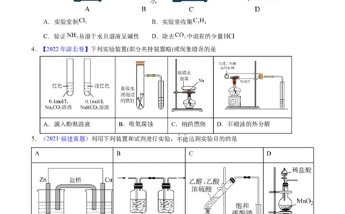 专题87实验设计与评价&mdash;&mdash;装置图型（原卷卷）_近10年高考真题汇编（必刷）_十年（2014-2024）高考化学真题分项汇编（全国通用）_十年（2014-2023）高考化学真题分项汇编（全国通用）