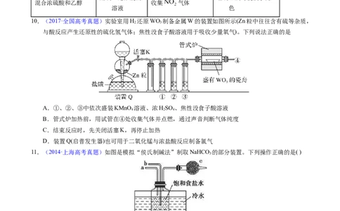专题87实验设计与评价&mdash;&mdash;装置图型（原卷卷）_近10年高考真题汇编（必刷）_十年（2014-2024）高考化学真题分项汇编（全国通用）_十年（2014-2023）高考化学真题分项汇编（全国通用）
