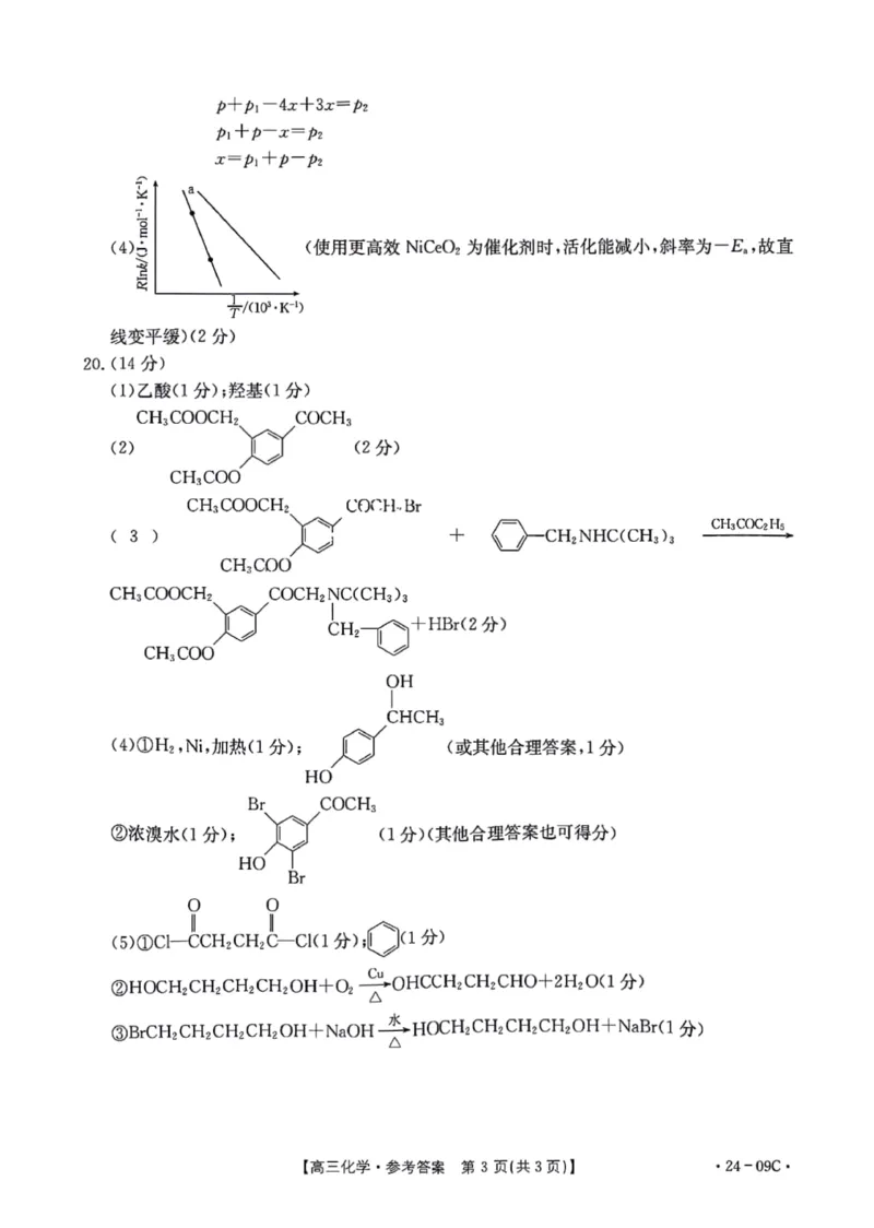 2024届广东省部分学校高三上学期8月联考化学答案(1)_2023年8月_028月合集_2024届广东省部分学校高三上学期8月联考