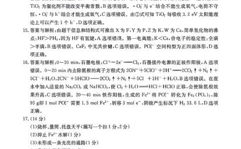 2024届广东省部分学校高三上学期8月联考化学答案(1)_2023年8月_028月合集_2024届广东省部分学校高三上学期8月联考