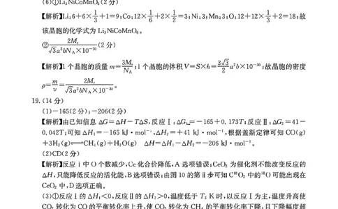 2024届广东省部分学校高三上学期8月联考化学答案(1)_2023年8月_028月合集_2024届广东省部分学校高三上学期8月联考