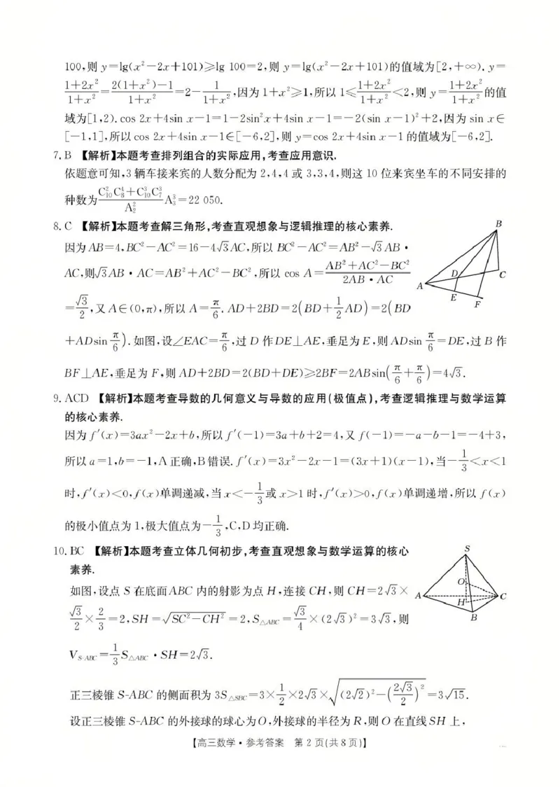 河北金太阳&ldquo;五个一&rdquo;名校联盟2026届高三年级联考数学答案(1)_2026年1月_260121河北五个一名校联盟2026届高三1月联考（全科）