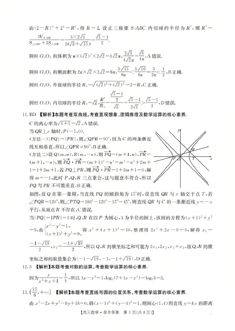 河北金太阳&ldquo;五个一&rdquo;名校联盟2026届高三年级联考数学答案(1)_2026年1月_260121河北五个一名校联盟2026届高三1月联考（全科）