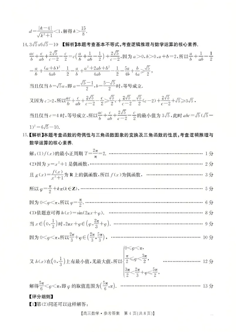 河北金太阳&ldquo;五个一&rdquo;名校联盟2026届高三年级联考数学答案(1)_2026年1月_260121河北五个一名校联盟2026届高三1月联考（全科）