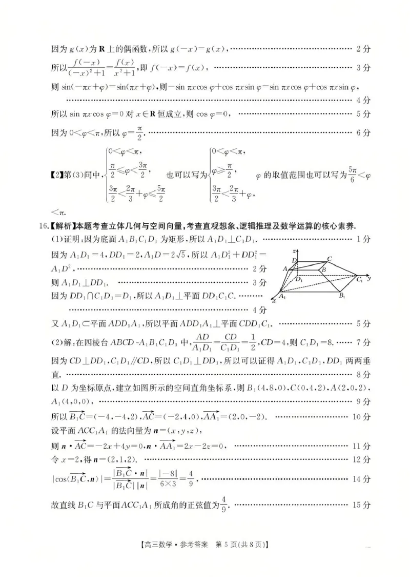 河北金太阳&ldquo;五个一&rdquo;名校联盟2026届高三年级联考数学答案(1)_2026年1月_260121河北五个一名校联盟2026届高三1月联考（全科）