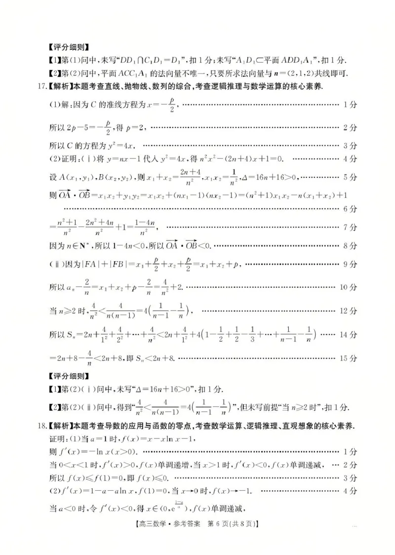 河北金太阳&ldquo;五个一&rdquo;名校联盟2026届高三年级联考数学答案(1)_2026年1月_260121河北五个一名校联盟2026届高三1月联考（全科）