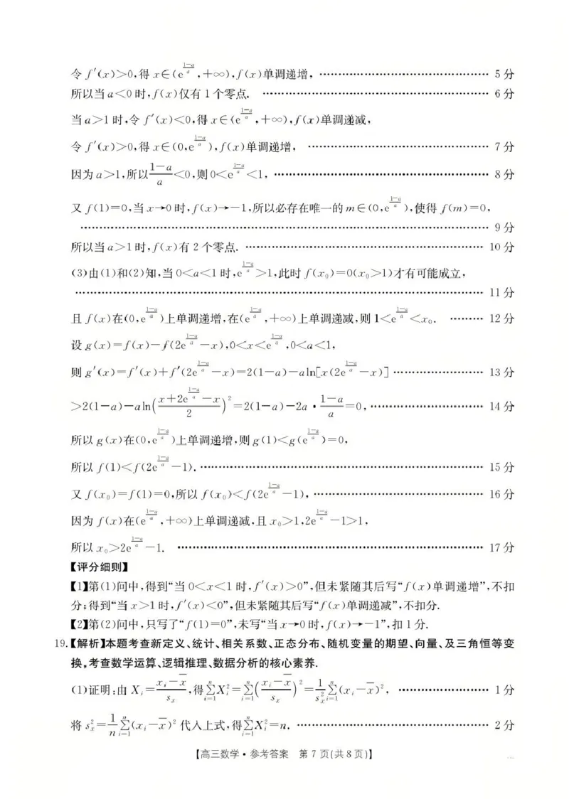 河北金太阳&ldquo;五个一&rdquo;名校联盟2026届高三年级联考数学答案(1)_2026年1月_260121河北五个一名校联盟2026届高三1月联考（全科）