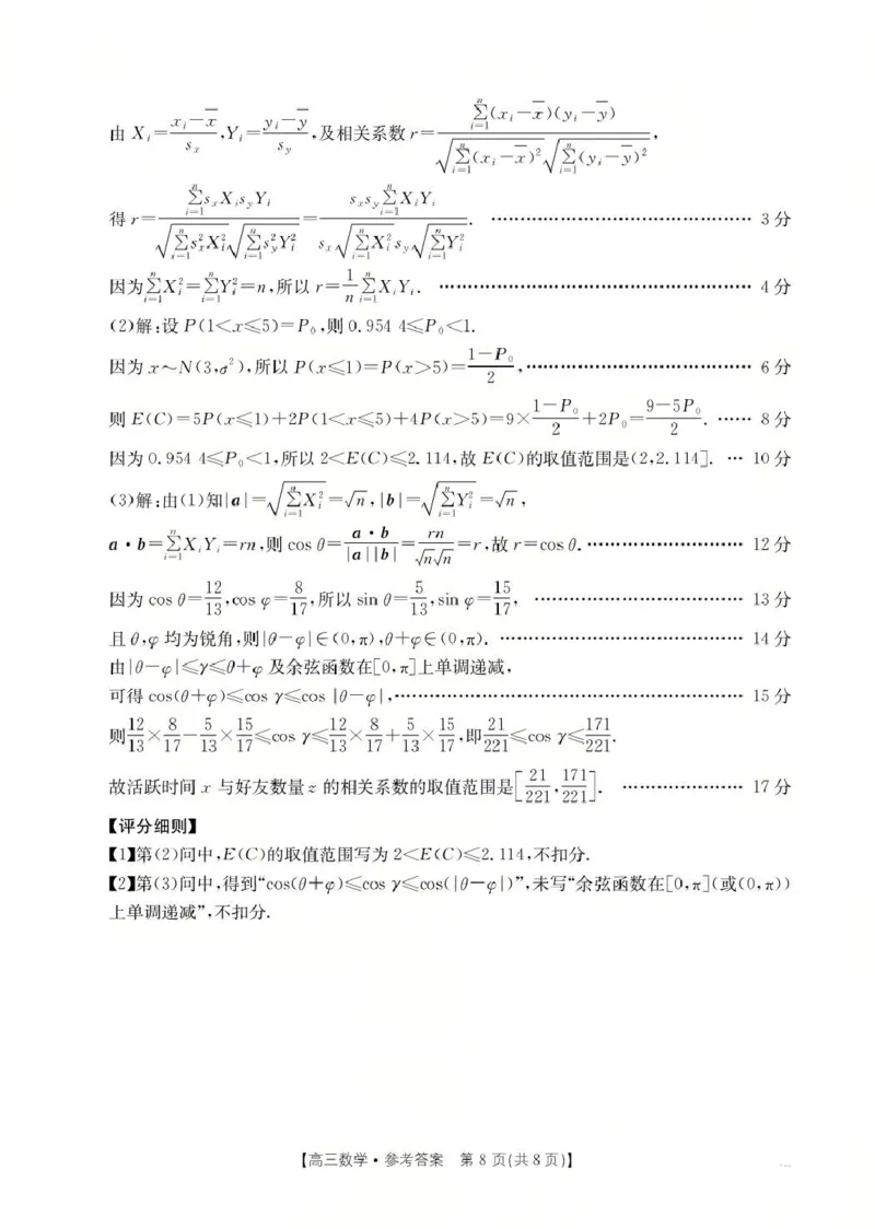河北金太阳&ldquo;五个一&rdquo;名校联盟2026届高三年级联考数学答案(1)_2026年1月_260121河北五个一名校联盟2026届高三1月联考（全科）
