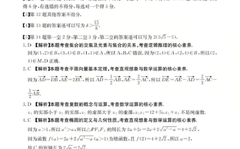 河北金太阳&ldquo;五个一&rdquo;名校联盟2026届高三年级联考数学答案(1)_2026年1月_260121河北五个一名校联盟2026届高三1月联考（全科）