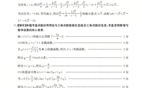 河北金太阳&ldquo;五个一&rdquo;名校联盟2026届高三年级联考数学答案(1)_2026年1月_260121河北五个一名校联盟2026届高三1月联考（全科）