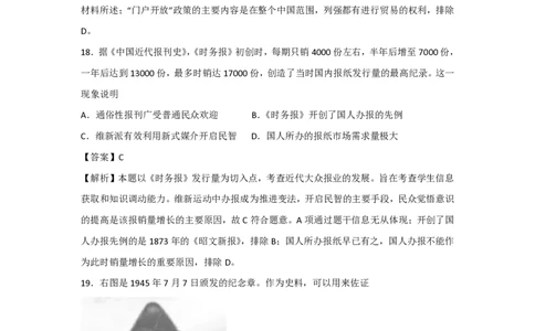 2013年高考历史试卷（浙江）（解析卷）_历史历年高考真题_新&middot;PDF版2008-2025&middot;高考历史真题_历史（按省份分类）2008-2025_2008-2025&middot;（浙江）历史高考真题