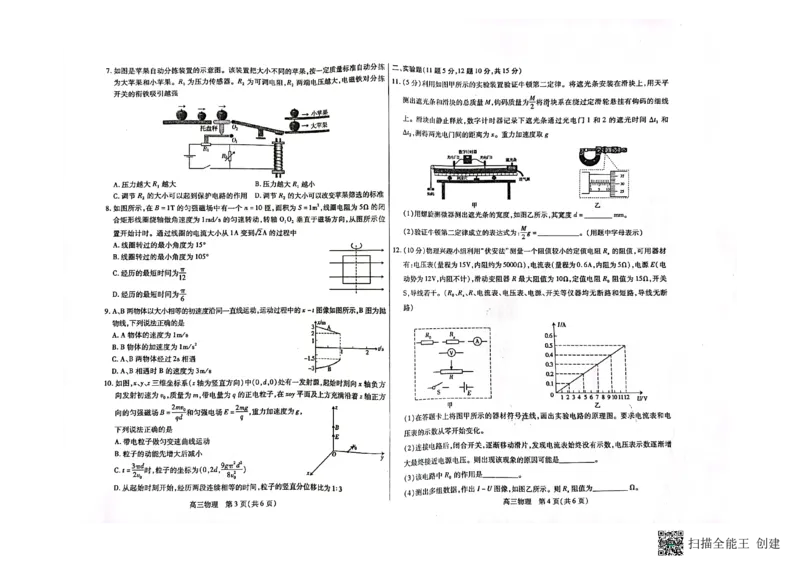 内蒙古包头市2022-2023学年高三上学期开学调研考试物理试题(1)_2023年7月_027月合集_2023届内蒙古包头市高三上学期开学调研考试