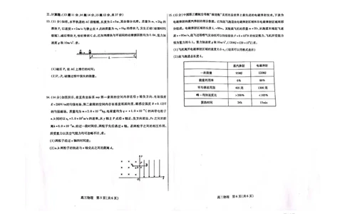 内蒙古包头市2022-2023学年高三上学期开学调研考试物理试题(1)_2023年7月_027月合集_2023届内蒙古包头市高三上学期开学调研考试