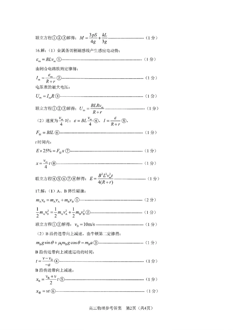 物理答案-2026届山东省淄博市第一学期高三摸底质量检测（期末）(1)_2026年1月_2601232026届山东省淄博市第一学期高三摸底质量检测（期末）（全科）