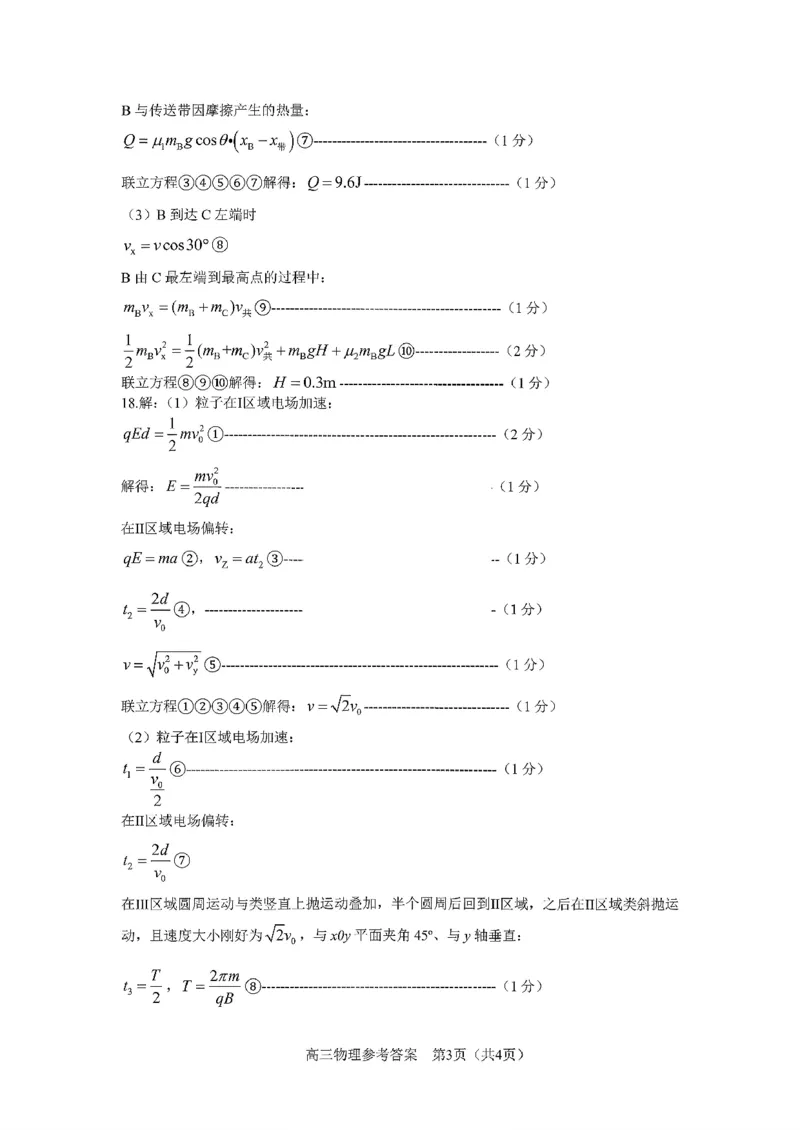 物理答案-2026届山东省淄博市第一学期高三摸底质量检测（期末）(1)_2026年1月_2601232026届山东省淄博市第一学期高三摸底质量检测（期末）（全科）