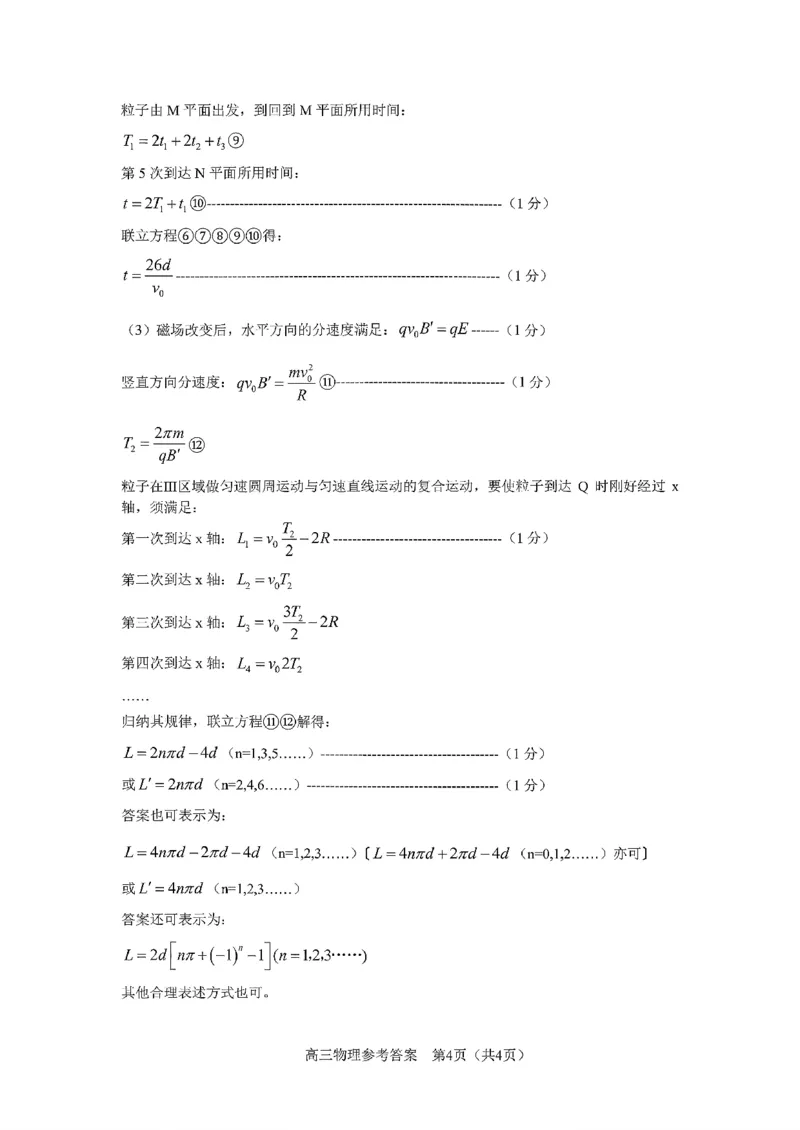 物理答案-2026届山东省淄博市第一学期高三摸底质量检测（期末）(1)_2026年1月_2601232026届山东省淄博市第一学期高三摸底质量检测（期末）（全科）