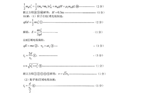物理答案-2026届山东省淄博市第一学期高三摸底质量检测（期末）(1)_2026年1月_2601232026届山东省淄博市第一学期高三摸底质量检测（期末）（全科）