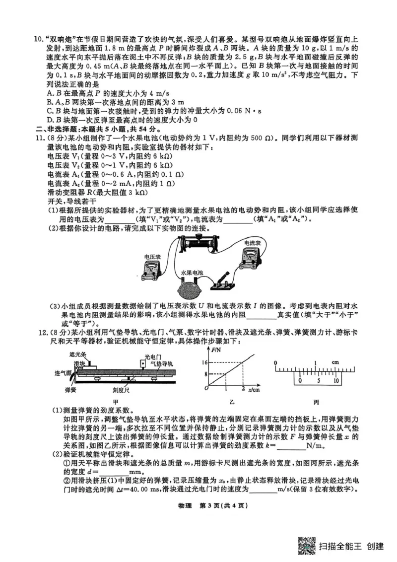 物理试题-辽宁名校联盟2026届高三年级上学期期末质量检测(1)_2026年1月_260116辽宁名校联盟2026年1月高三上期末联考质量检测（全科）