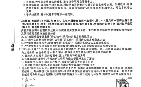 物理试题-辽宁名校联盟2026届高三年级上学期期末质量检测(1)_2026年1月_260116辽宁名校联盟2026年1月高三上期末联考质量检测（全科）