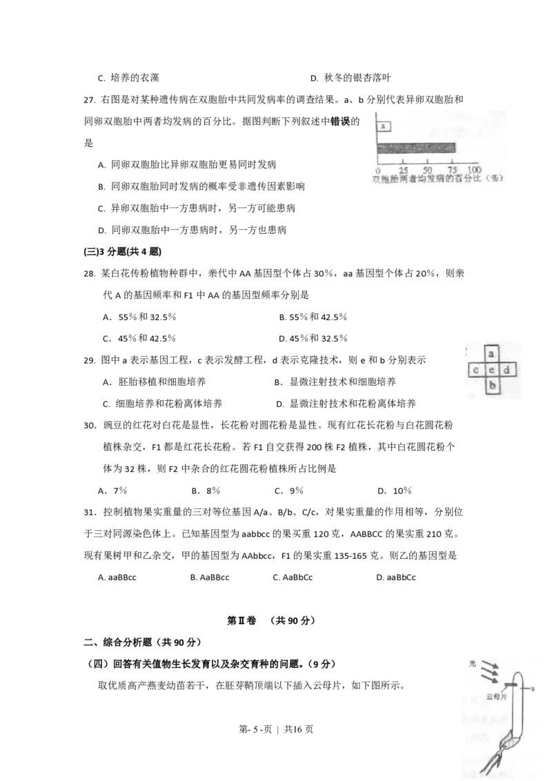 2010年高考生物试卷（上海）（解析卷）_生物历年高考真题_新&middot;PDF版2008-2025&middot;高考生物真题_生物（按试卷类型分类）2008-2025_自主命题卷&middot;生物（2008-2025）_上海自主命题&middot;生物（2008-2022）