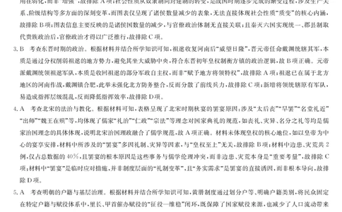 历史答案-第5次质量检测（AG）(1)_2026年1月_260114安徽省九师联盟2025-2026学年高三（1月）第五次质量检测（全）