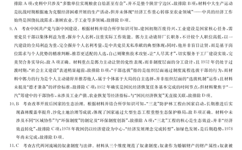历史答案-第5次质量检测（AG）(1)_2026年1月_260114安徽省九师联盟2025-2026学年高三（1月）第五次质量检测（全）